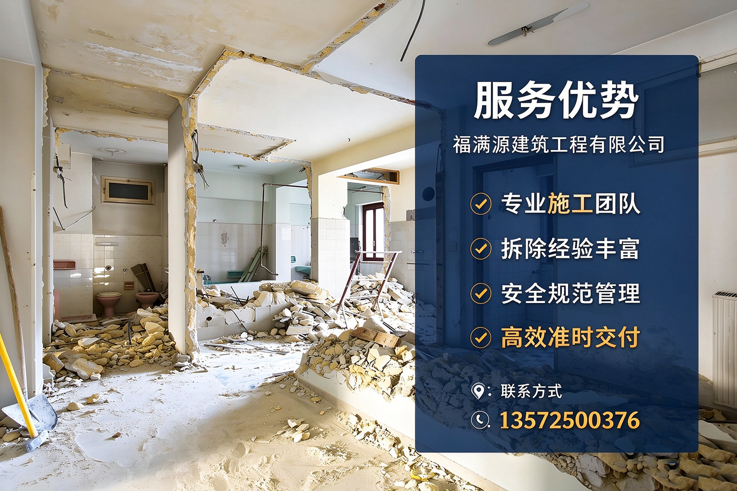 福满源建筑工程·长武站
